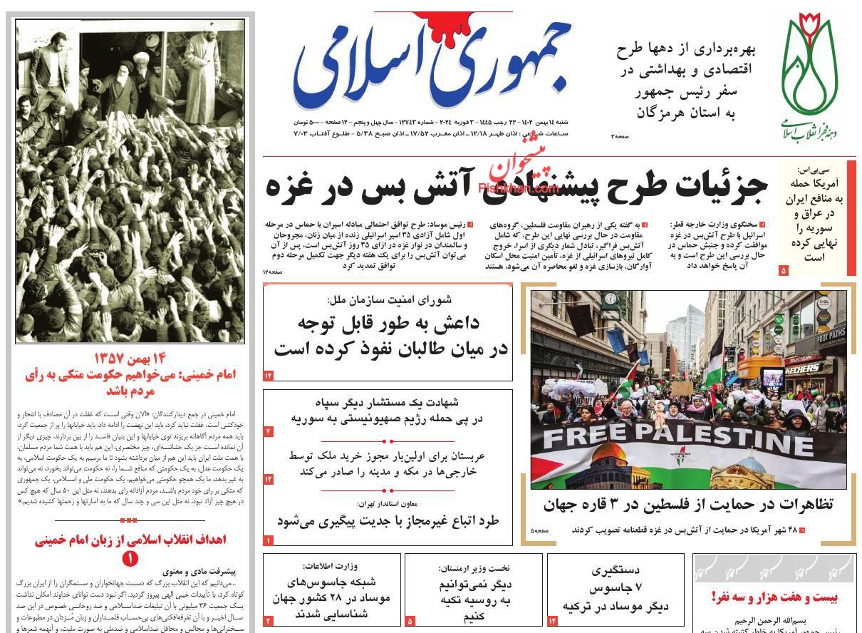 عناوین اخبار روزنامه جمهوری اسلامی در روز شنبه ۱۴ بهمن