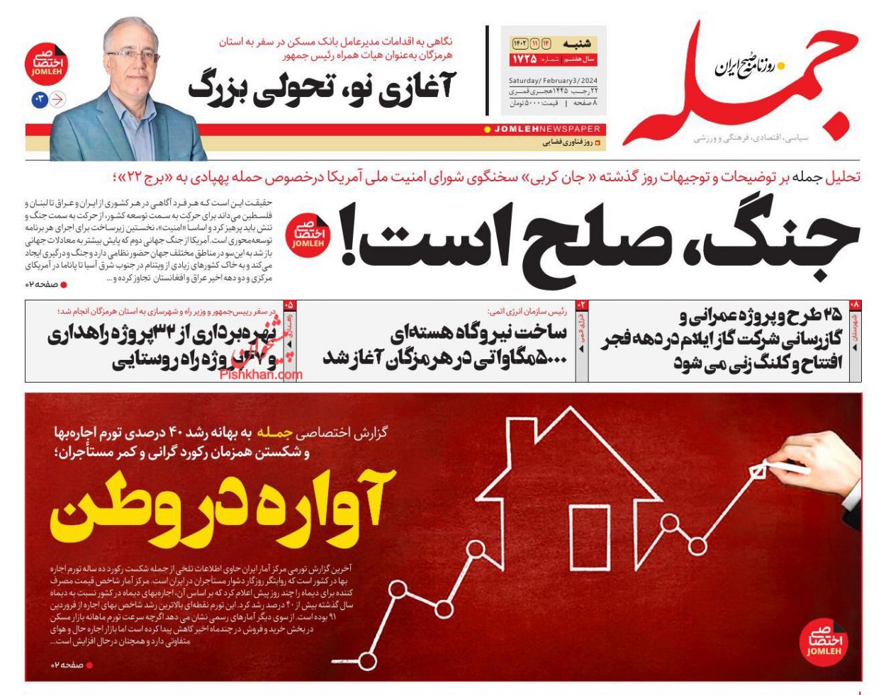 عناوین اخبار روزنامه جمله در روز شنبه ۱۴ بهمن
