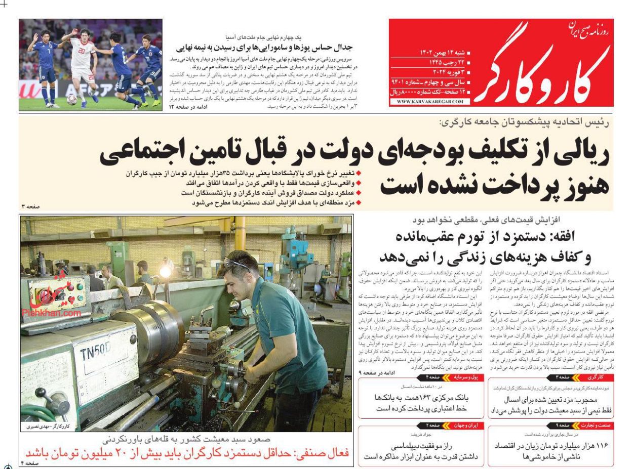 عناوین اخبار روزنامه کار و کارگر در روز شنبه ۱۴ بهمن