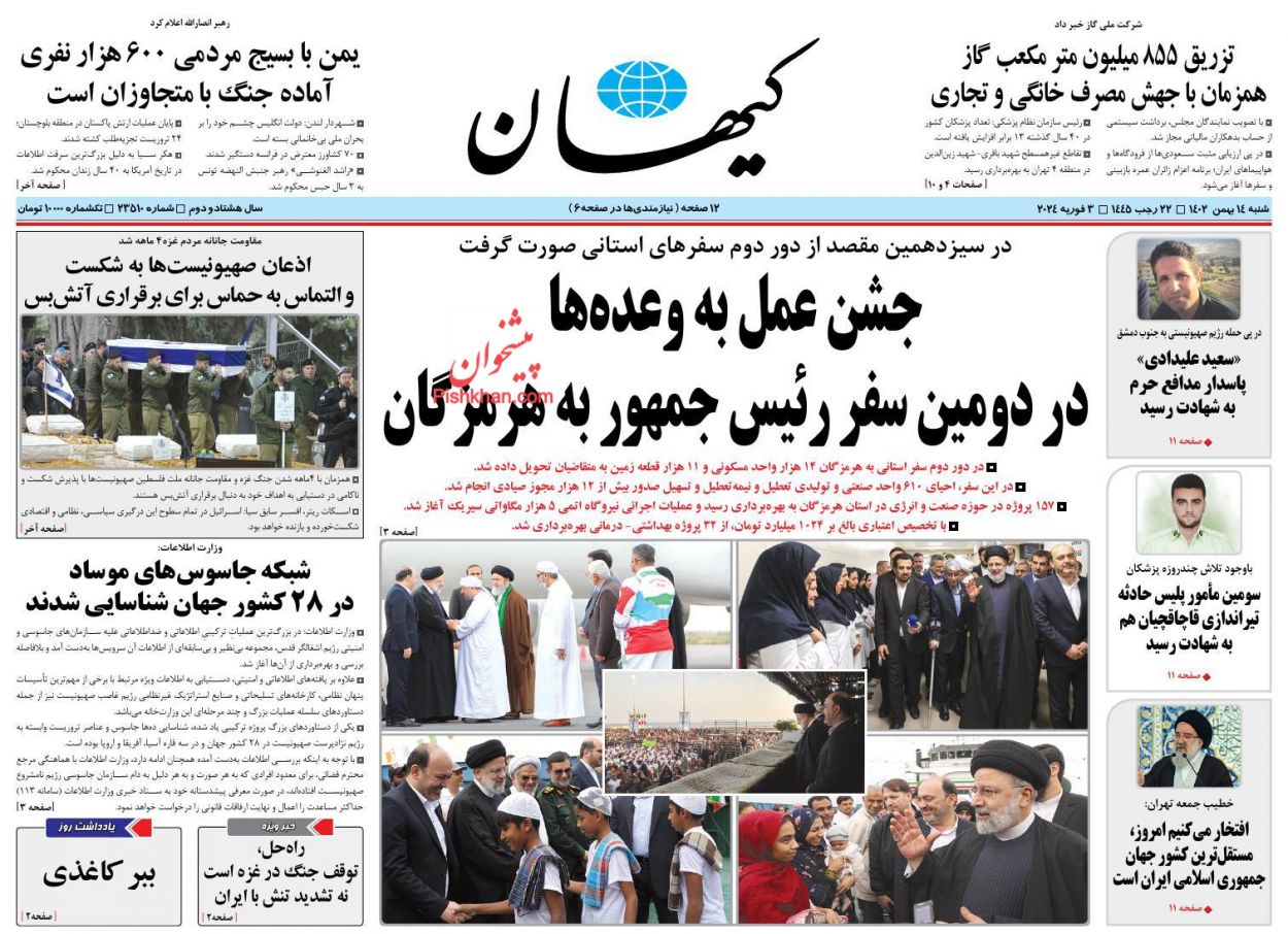 عناوین اخبار روزنامه کیهان در روز شنبه ۱۴ بهمن