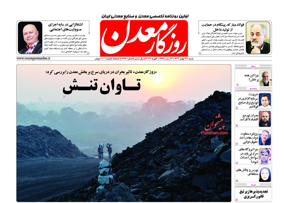 عناوین اخبار روزنامه روزگار معدن در روز شنبه ۱۴ بهمن
