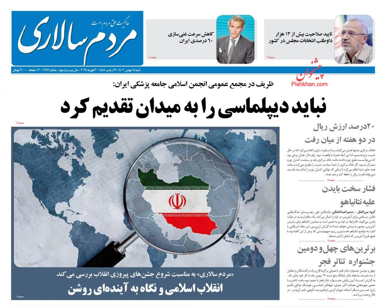 عناوین اخبار روزنامه مردم سالاری در روز شنبه ۱۴ بهمن
