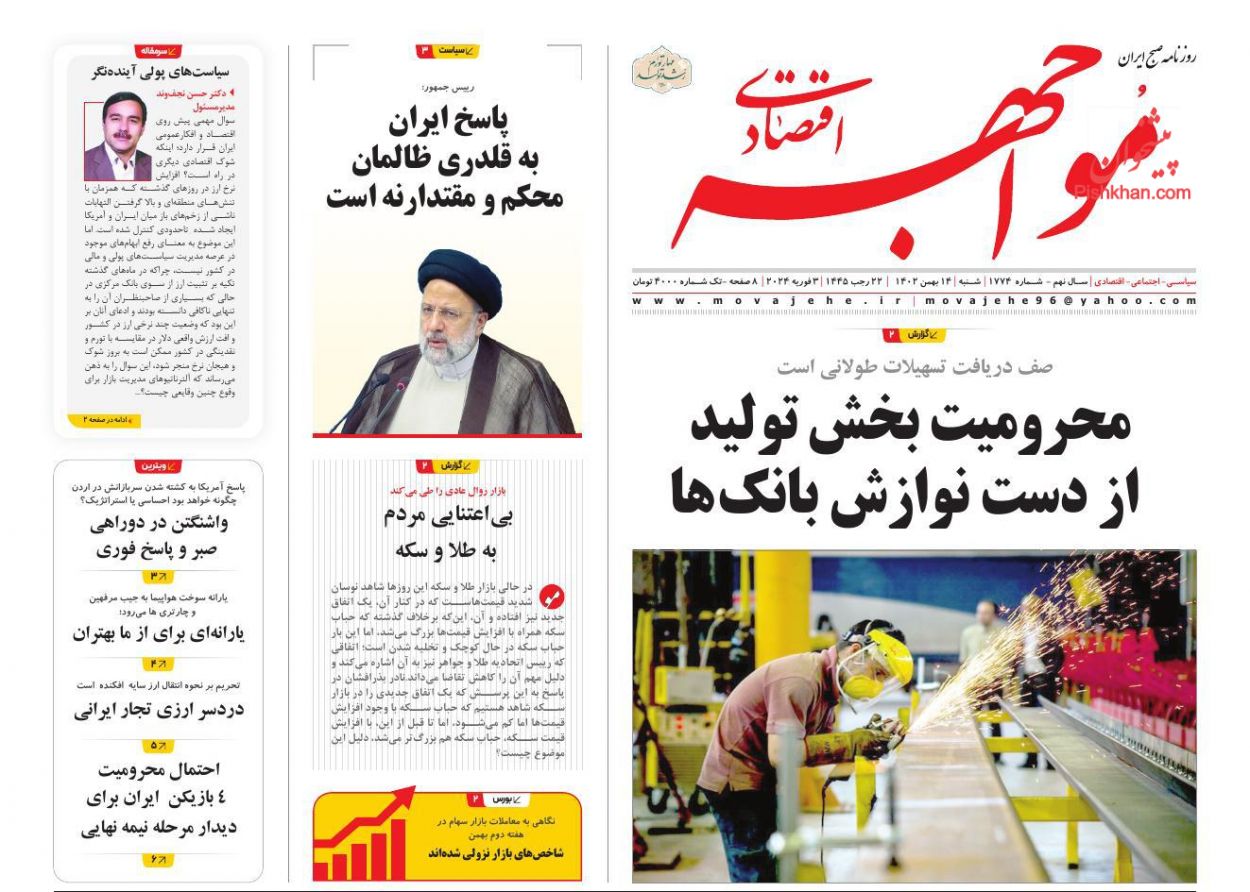 عناوین اخبار روزنامه مواجهه اقتصادی در روز شنبه ۱۴ بهمن