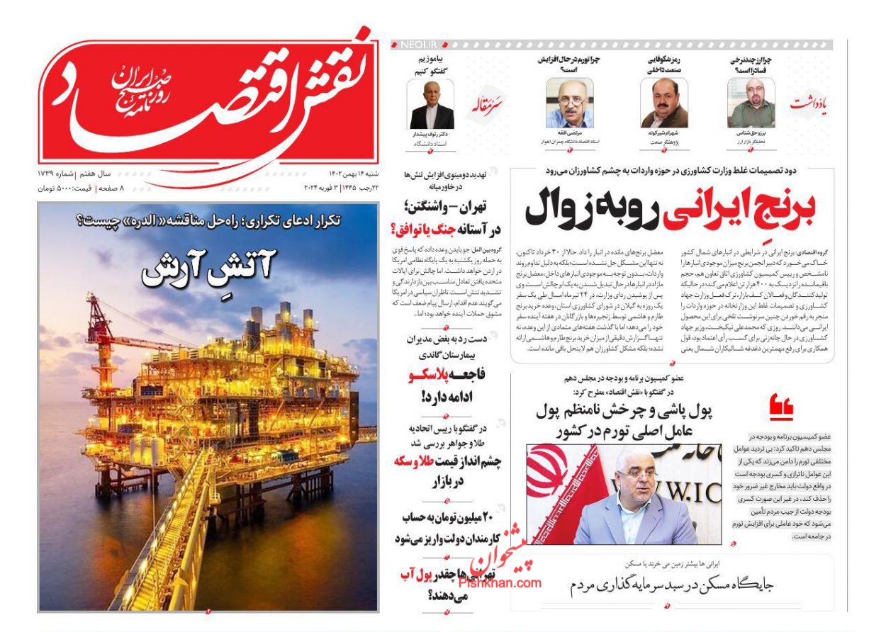 عناوین اخبار روزنامه نقش اقتصاد در روز شنبه ۱۴ بهمن