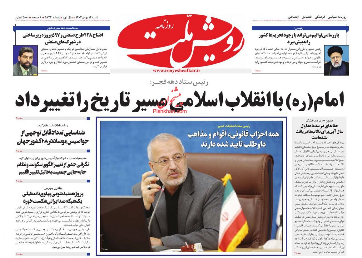 عناوین اخبار روزنامه رویش ملت در روز شنبه ۱۴ بهمن