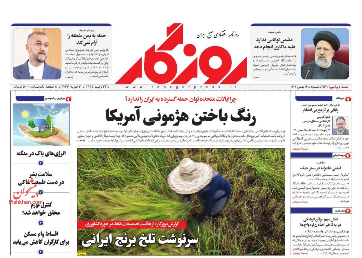 عناوین اخبار روزنامه روزگار در روز شنبه ۱۴ بهمن