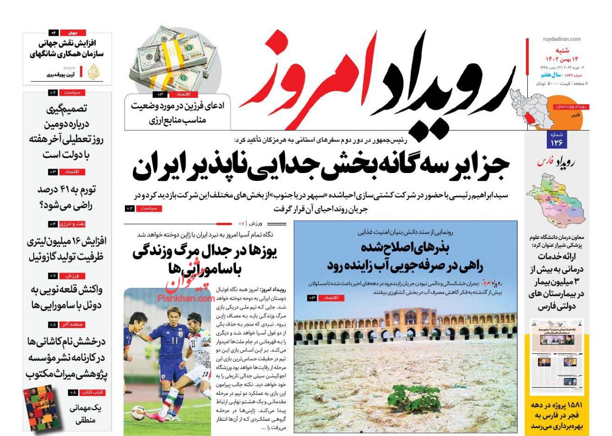 عناوین اخبار روزنامه رویداد امروز در روز شنبه ۱۴ بهمن