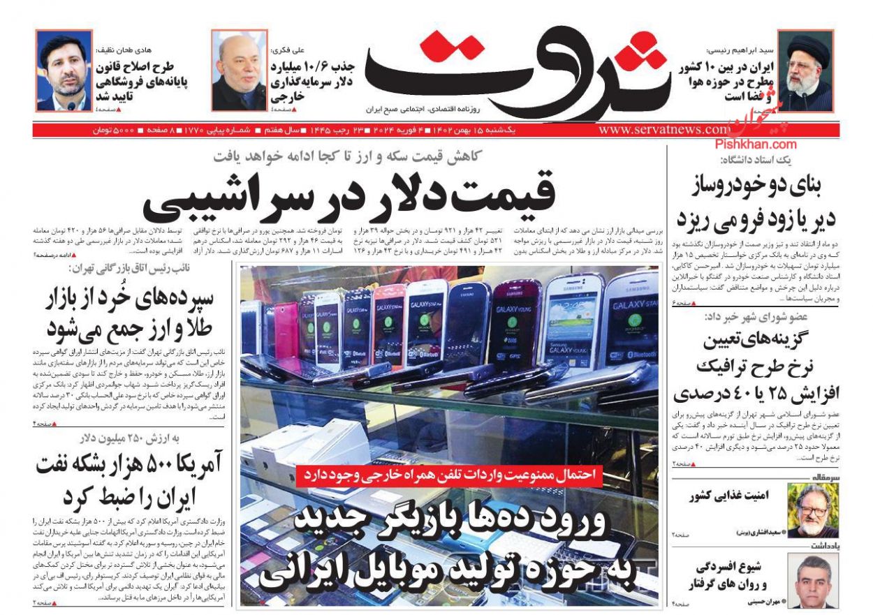 عناوین اخبار روزنامه ثروت در روز شنبه ۱۴ بهمن