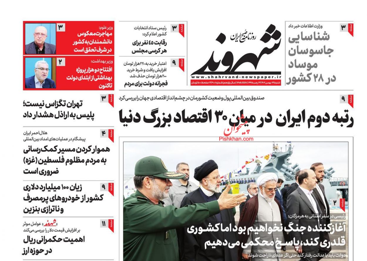 عناوین اخبار روزنامه شهروند در روز شنبه ۱۴ بهمن