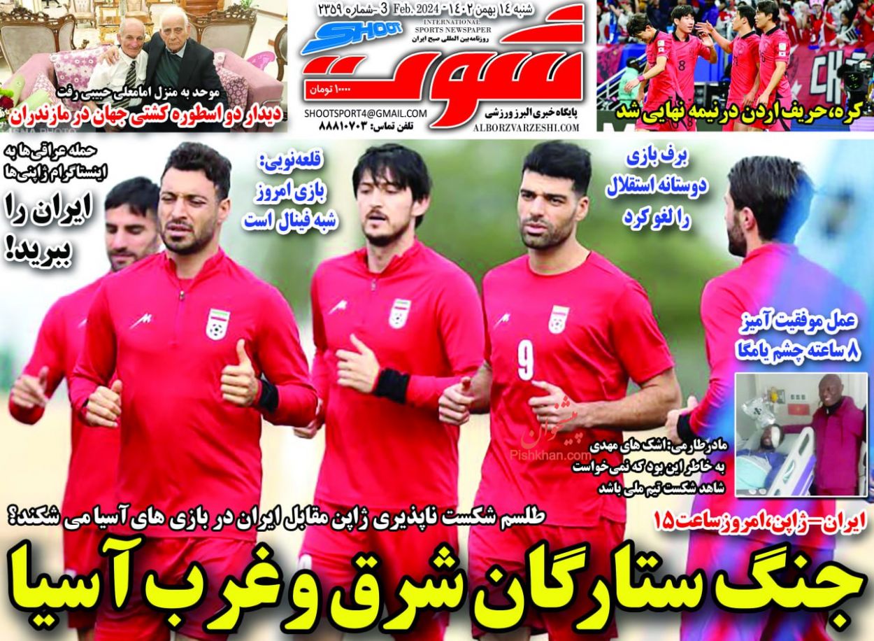 عناوین اخبار روزنامه شوت در روز شنبه ۱۴ بهمن
