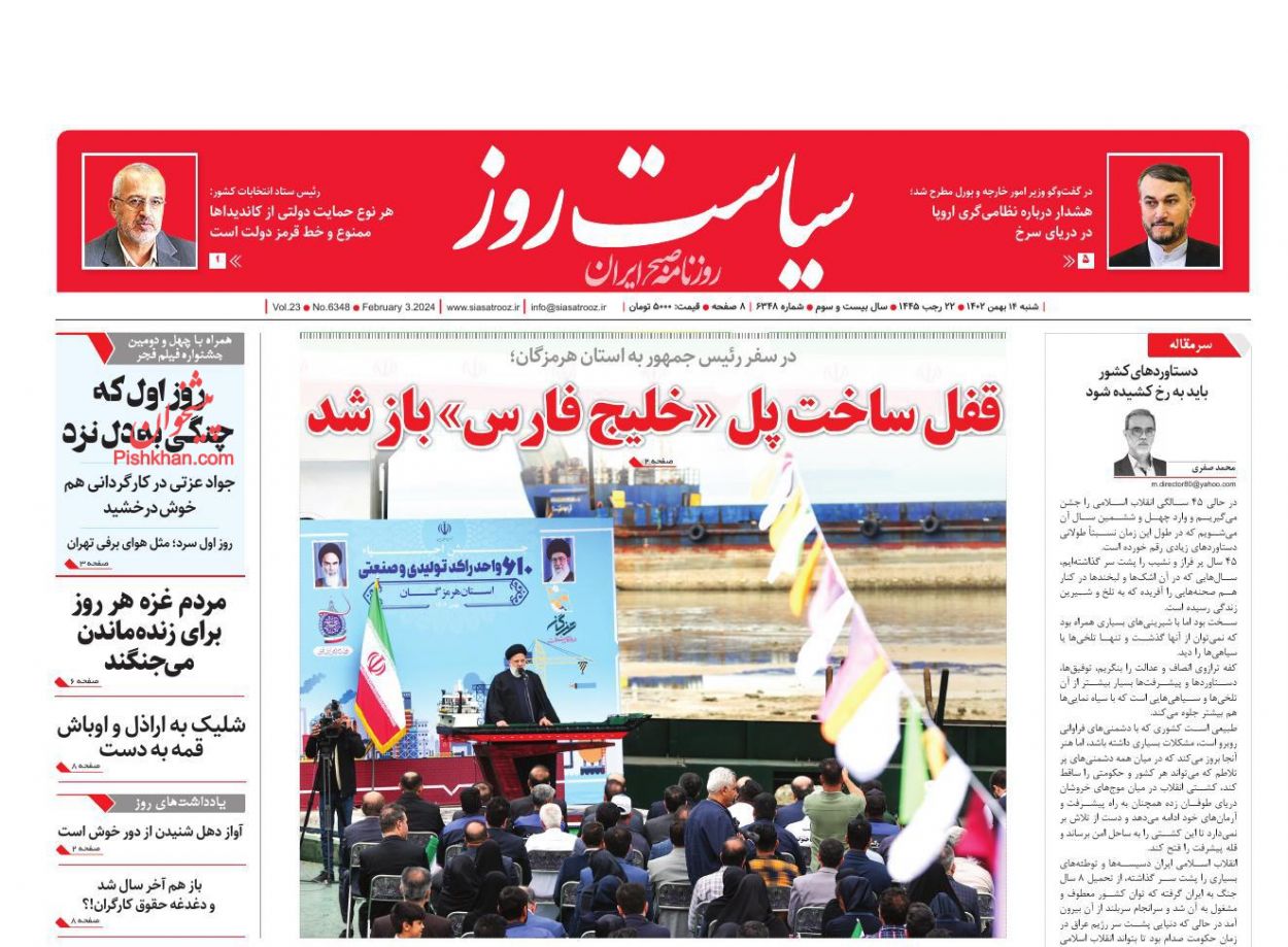 عناوین اخبار روزنامه سیاست روز در روز شنبه ۱۴ بهمن