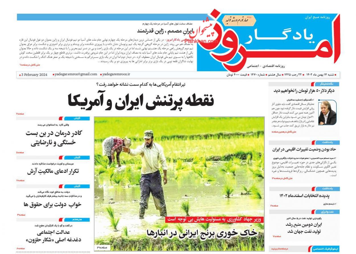 عناوین اخبار روزنامه یادگار امروز در روز شنبه ۱۴ بهمن