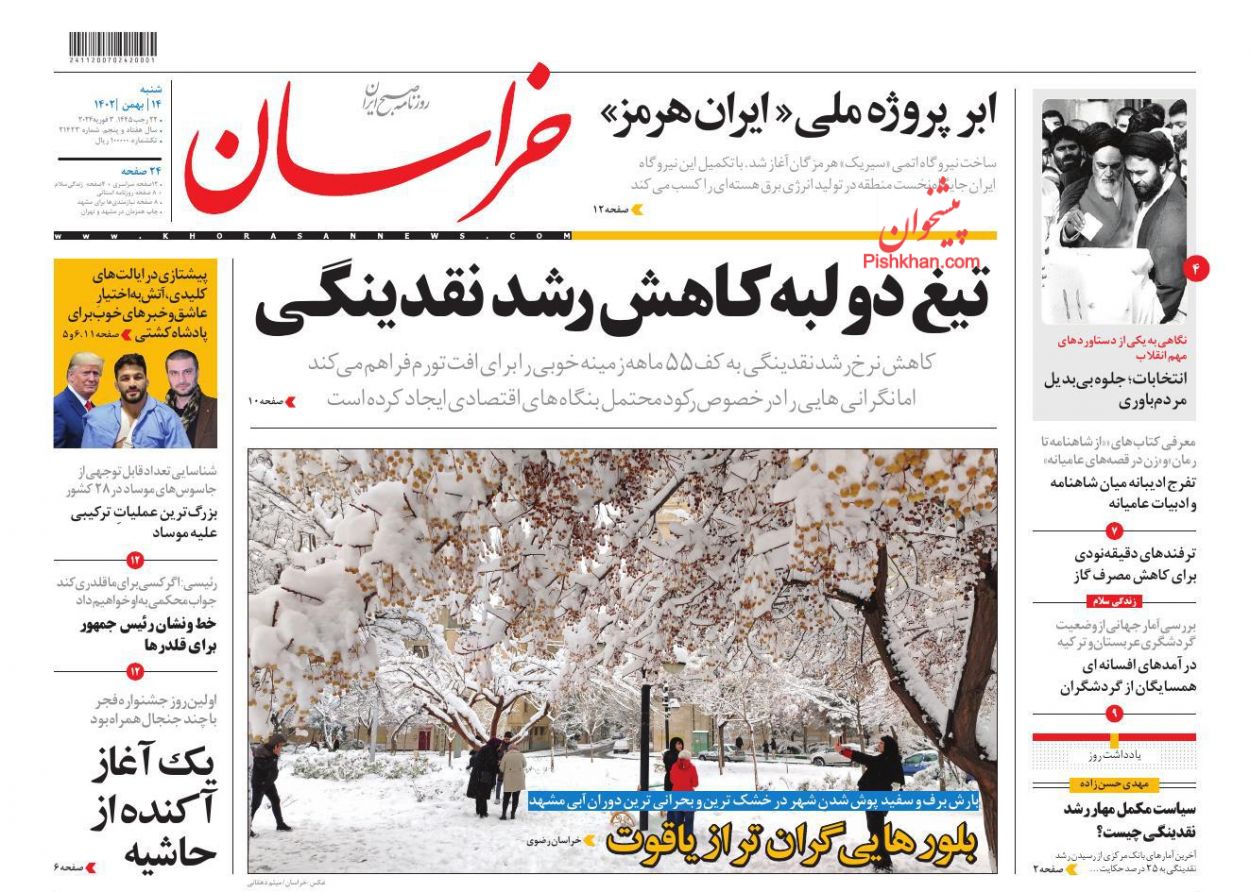 عناوین اخبار روزنامه خراسان در روز شنبه ۱۴ بهمن