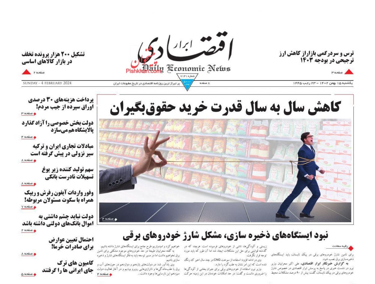 عناوین اخبار روزنامه ابرار اقتصادی در روز یکشنبه‌ ۱۵ بهمن
