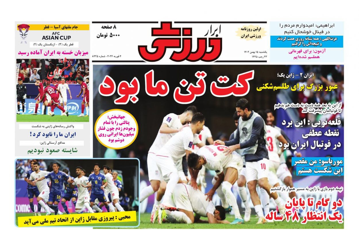 عناوین اخبار روزنامه ابرار ورزشى در روز یکشنبه‌ ۱۵ بهمن