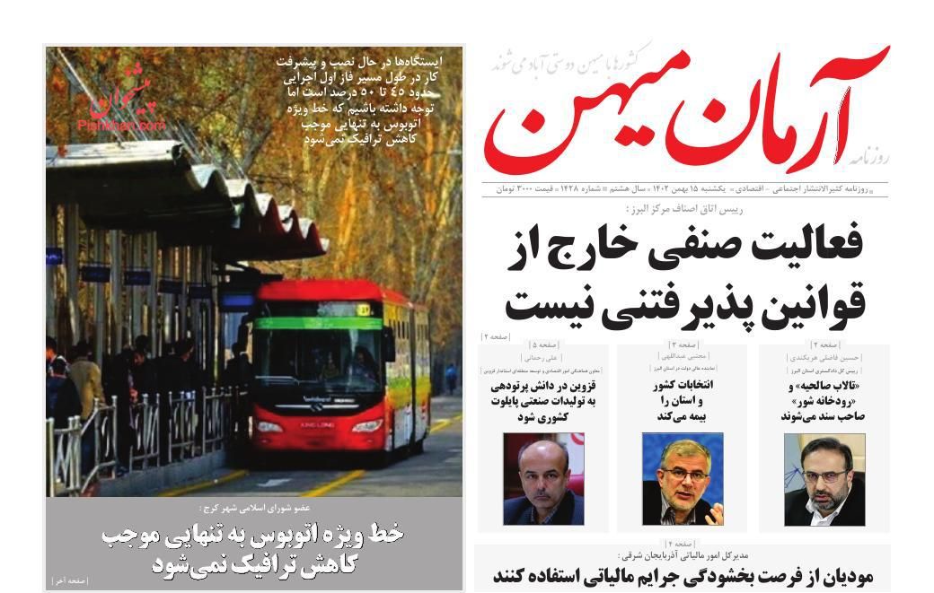 عناوین اخبار روزنامه آرمان میهن در روز یکشنبه‌ ۱۵ بهمن