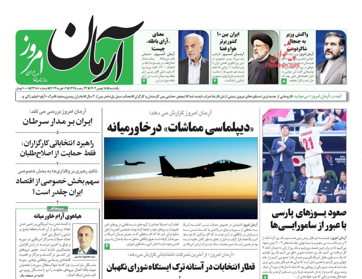 عناوین اخبار روزنامه آرمان امروز در روز یکشنبه‌ ۱۵ بهمن