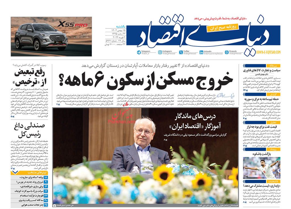 صفحه نخست روزنامه ها/ یکشنبه ۱۵ بهمن 1402 18 پایگاه خبری ججین عناوین اخبار روزنامه دنیای اقتصاد در روز یکشنبه ۱۵ بهمن