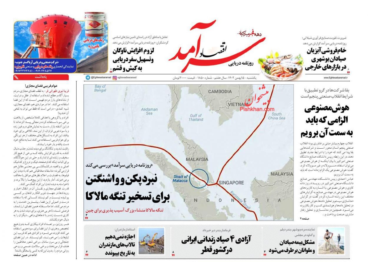 عناوین اخبار روزنامه اقتصاد سرآمد در روز یکشنبه‌ ۱۵ بهمن