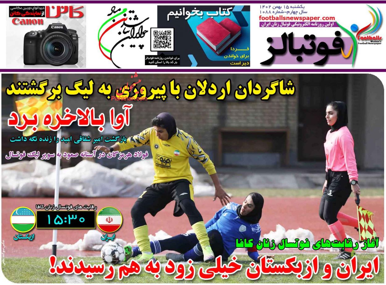 عناوین اخبار روزنامه فوتبالز در روز یکشنبه‌ ۱۵ بهمن