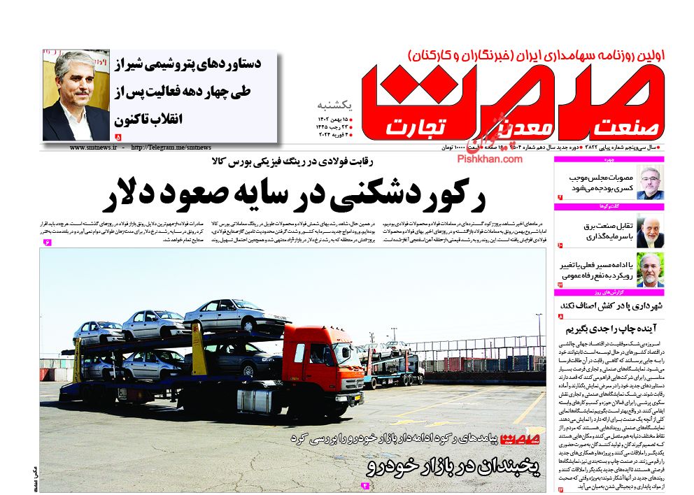 عناوین اخبار روزنامه صمت در روز یکشنبه‌ ۱۵ بهمن