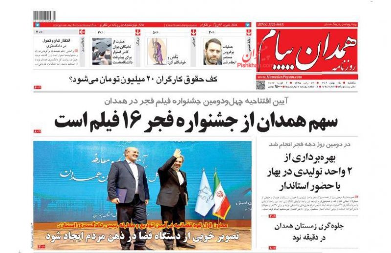 عناوین اخبار روزنامه همدان پیام در روز یکشنبه‌ ۱۵ بهمن