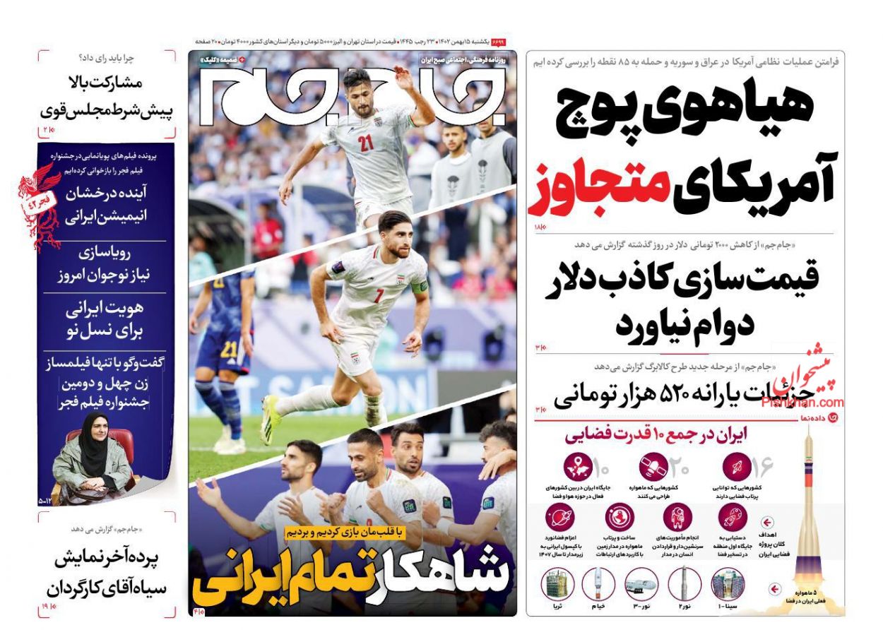 عناوین اخبار روزنامه جام جم در روز یکشنبه‌ ۱۵ بهمن