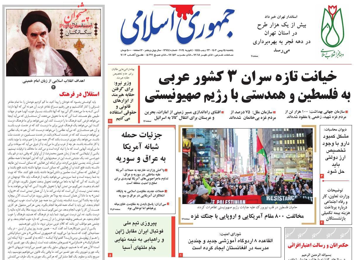 عناوین اخبار روزنامه جمهوری اسلامی در روز یکشنبه‌ ۱۵ بهمن
