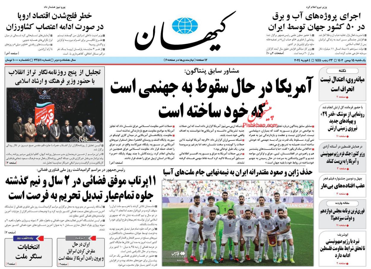 عناوین اخبار روزنامه کیهان در روز یکشنبه‌ ۱۵ بهمن