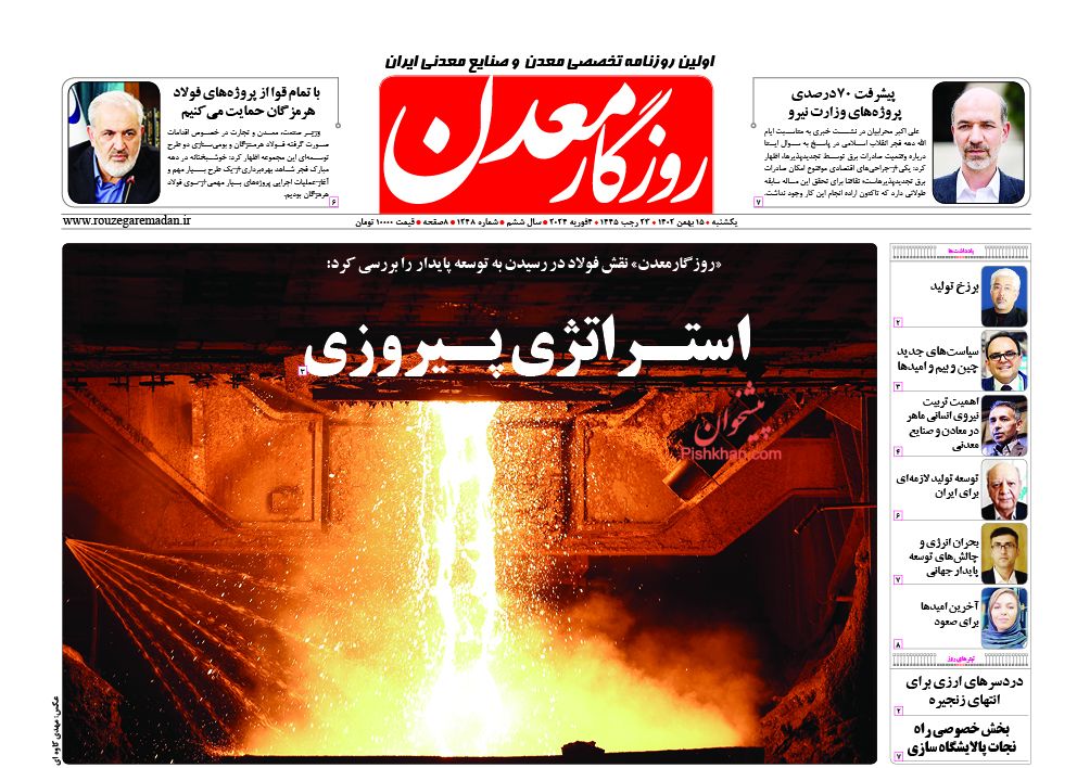 عناوین اخبار روزنامه روزگار معدن در روز یکشنبه‌ ۱۵ بهمن