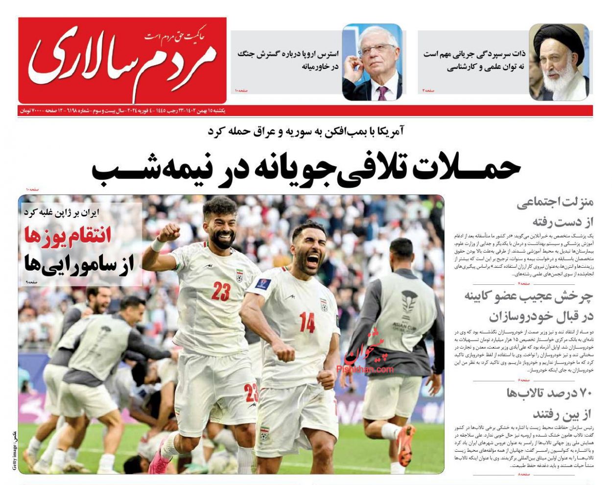 عناوین اخبار روزنامه مردم سالاری در روز یکشنبه‌ ۱۵ بهمن