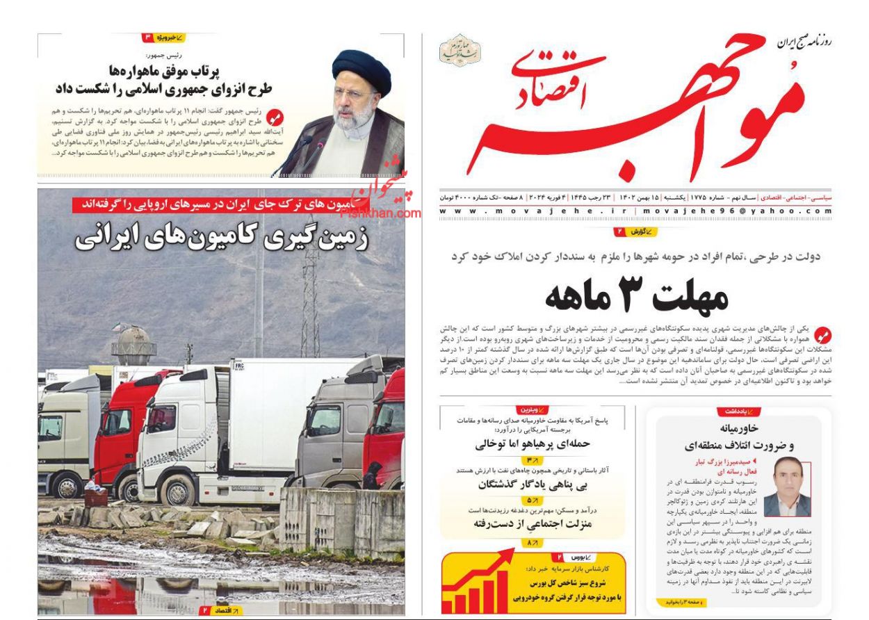 عناوین اخبار روزنامه مواجهه اقتصادی در روز یکشنبه‌ ۱۵ بهمن