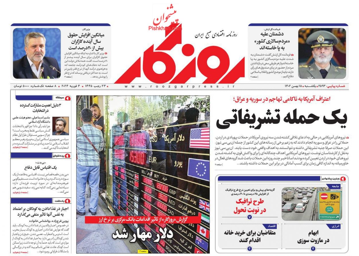 عناوین اخبار روزنامه روزگار در روز یکشنبه‌ ۱۵ بهمن