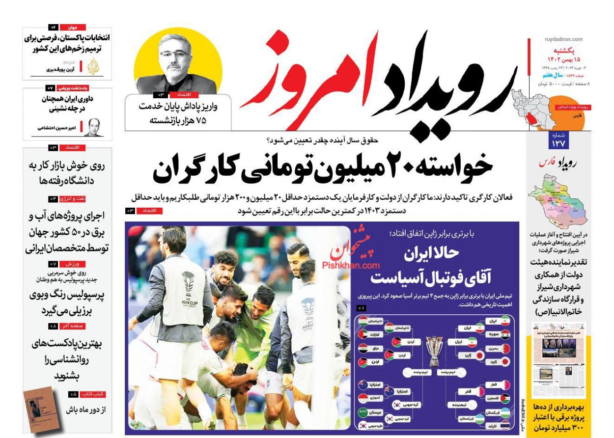 عناوین اخبار روزنامه رویداد امروز در روز یکشنبه‌ ۱۵ بهمن