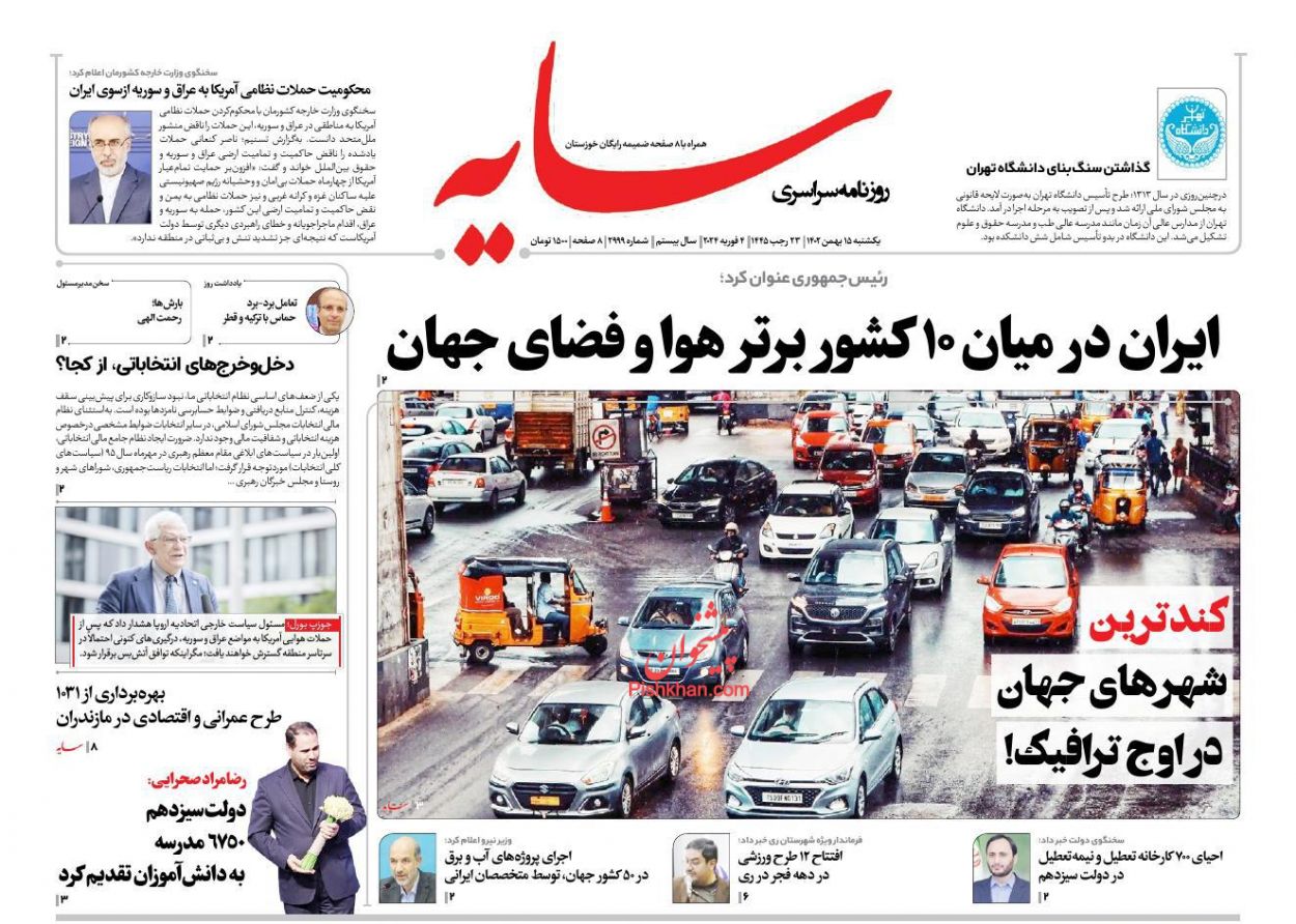 عناوین اخبار روزنامه سایه در روز یکشنبه‌ ۱۵ بهمن
