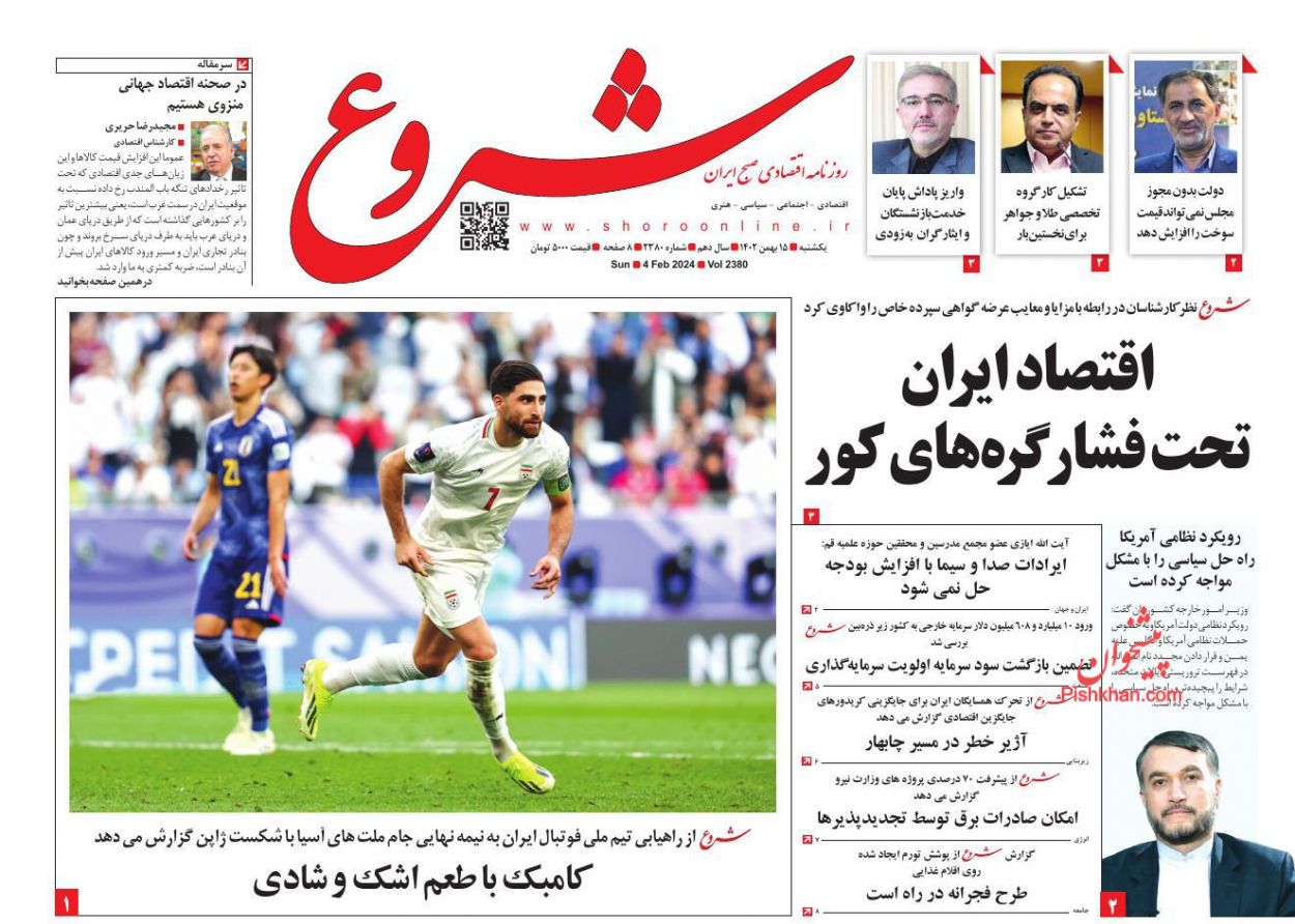 عناوین اخبار روزنامه شروع در روز یکشنبه‌ ۱۵ بهمن