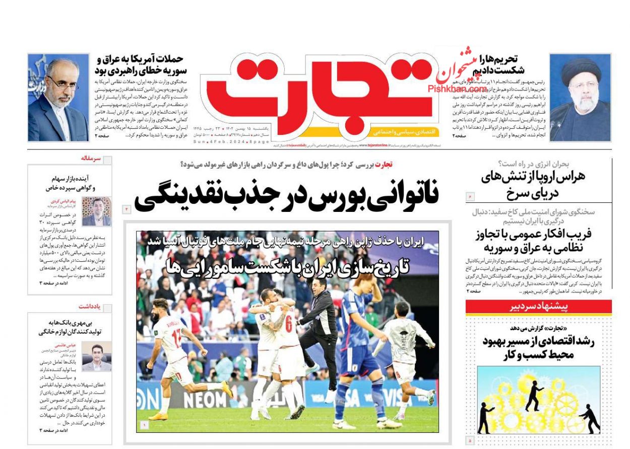 عناوین اخبار روزنامه تجارت در روز یکشنبه‌ ۱۵ بهمن
