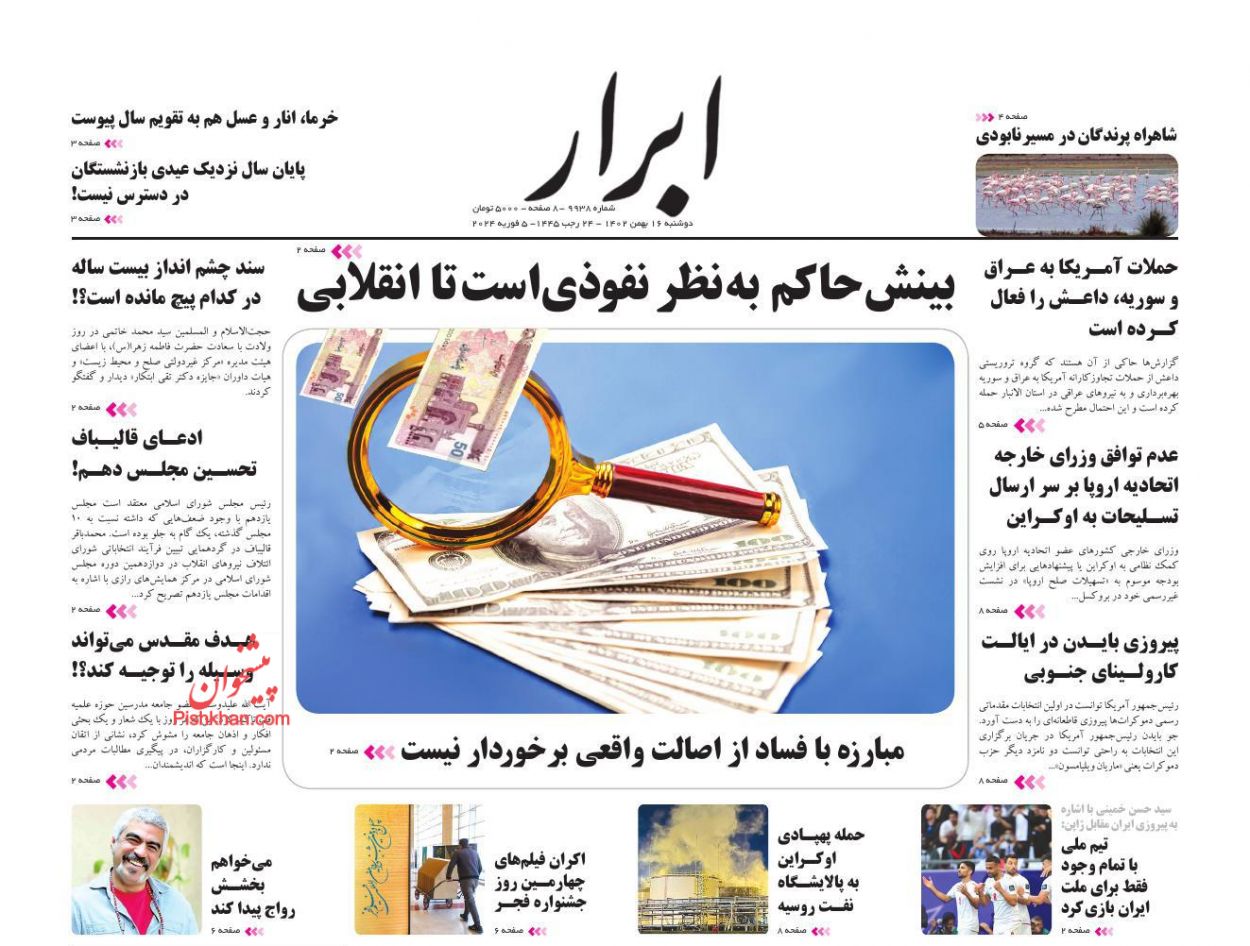 عناوین اخبار روزنامه ابرار در روز دوشنبه ۱۶ بهمن