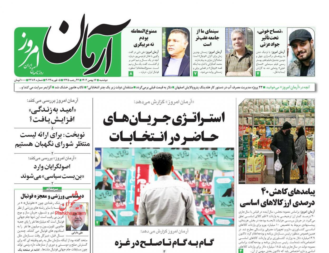 عناوین اخبار روزنامه آرمان امروز در روز دوشنبه ۱۶ بهمن