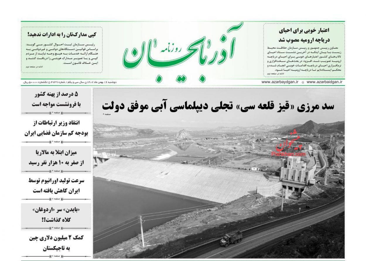 عناوین اخبار روزنامه آذربایجان در روز دوشنبه ۱۶ بهمن