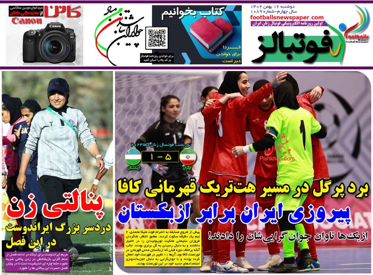 عناوین اخبار روزنامه فوتبالز در روز دوشنبه ۱۶ بهمن