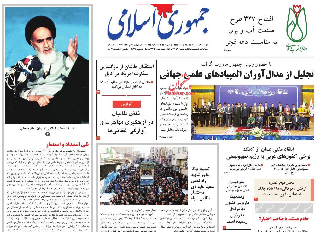 عناوین اخبار روزنامه جمهوری اسلامی در روز دوشنبه ۱۶ بهمن