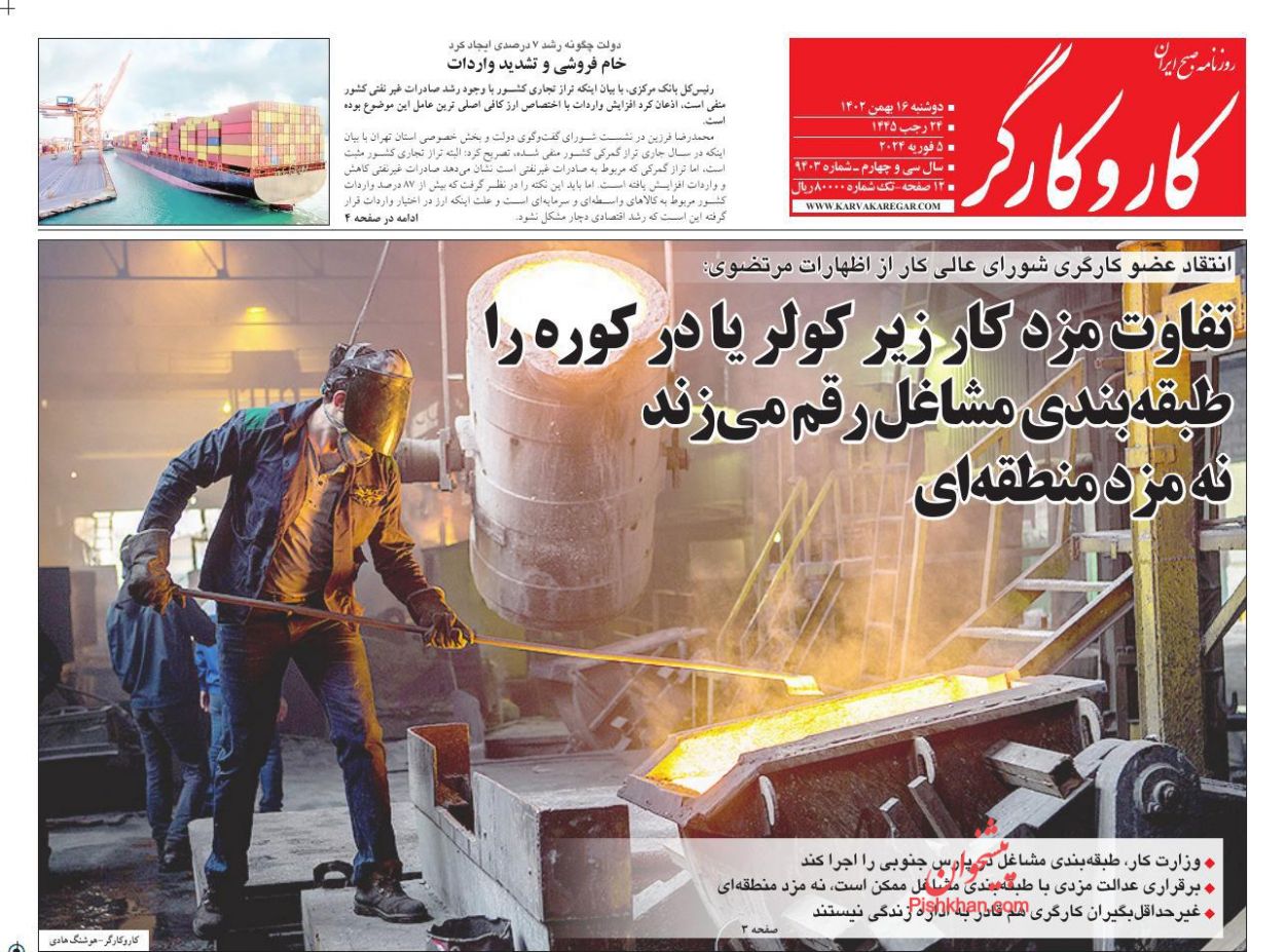 عناوین اخبار روزنامه کار و کارگر در روز دوشنبه ۱۶ بهمن