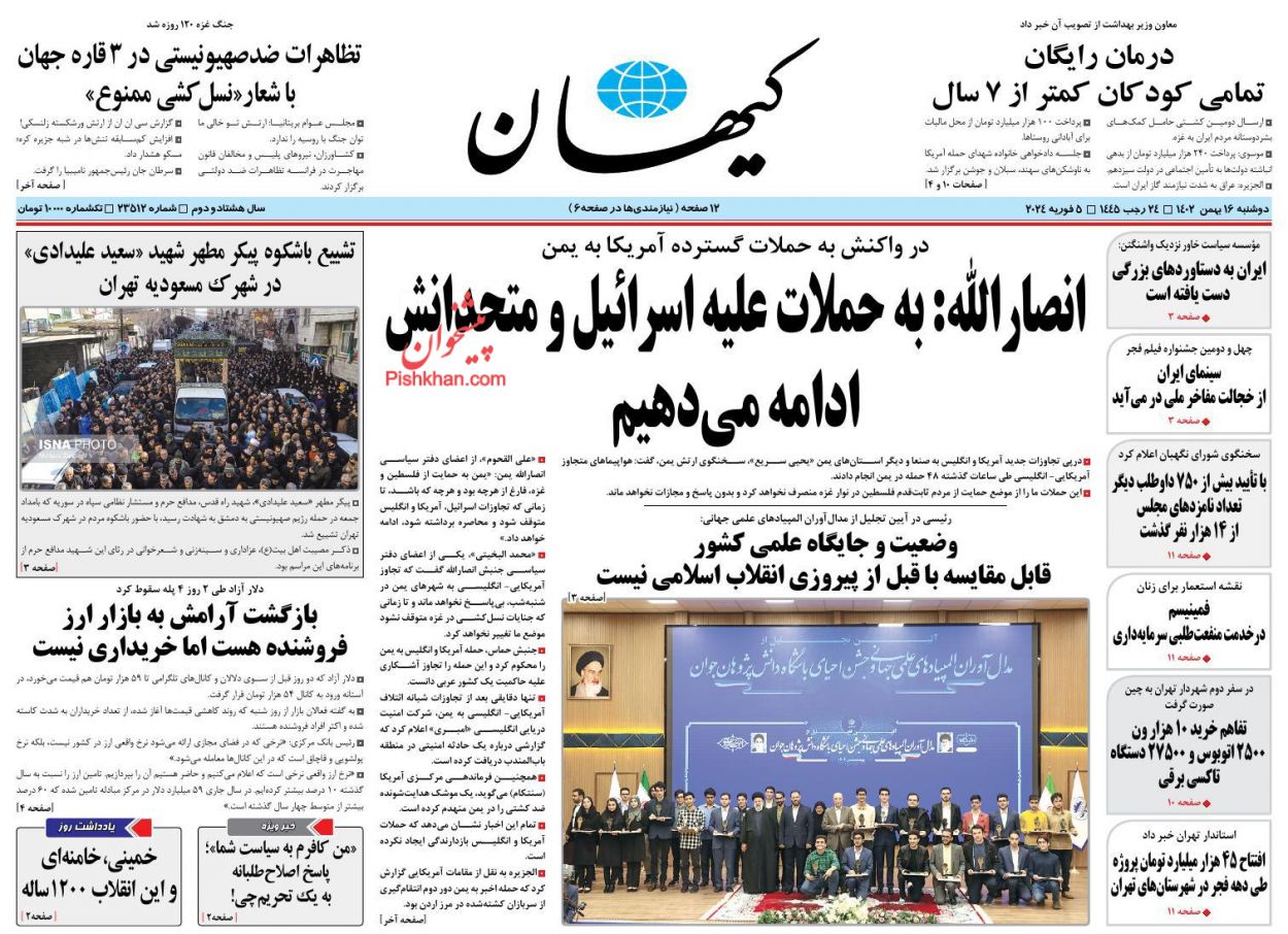 عناوین اخبار روزنامه کيهان در روز دوشنبه ۱۶ بهمن