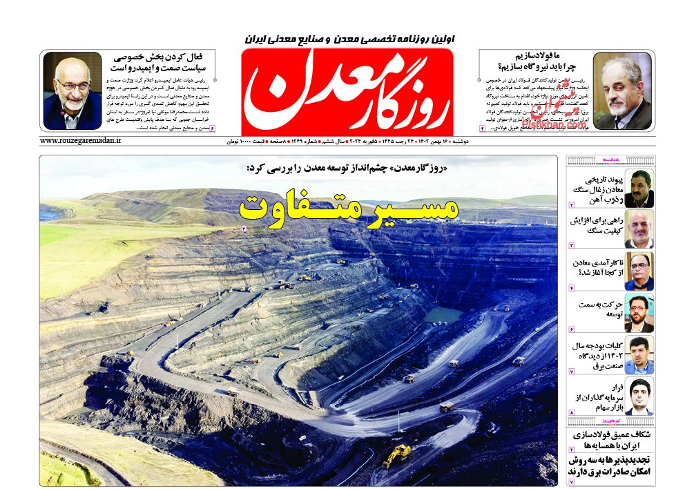 عناوین اخبار روزنامه روزگار معدن در روز دوشنبه ۱۶ بهمن
