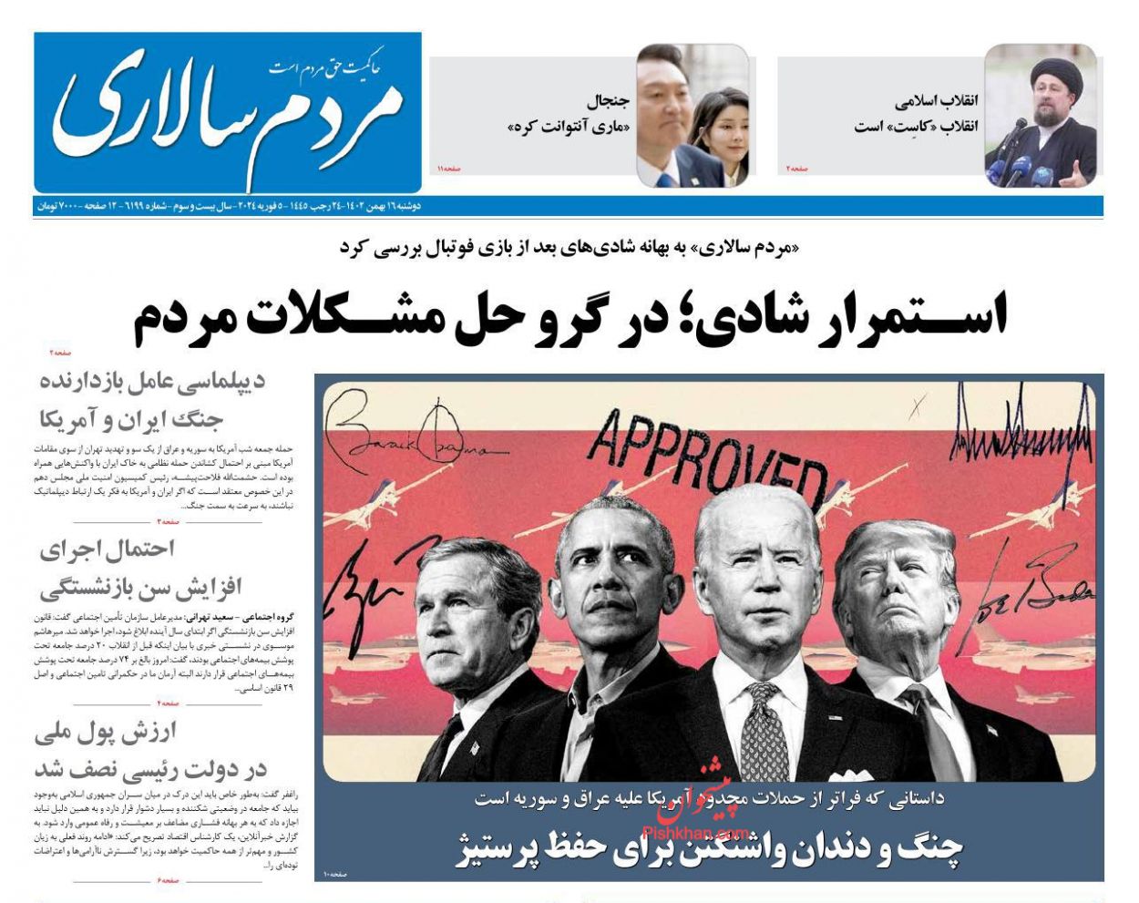 عناوین اخبار روزنامه مردم سالاری در روز دوشنبه ۱۶ بهمن