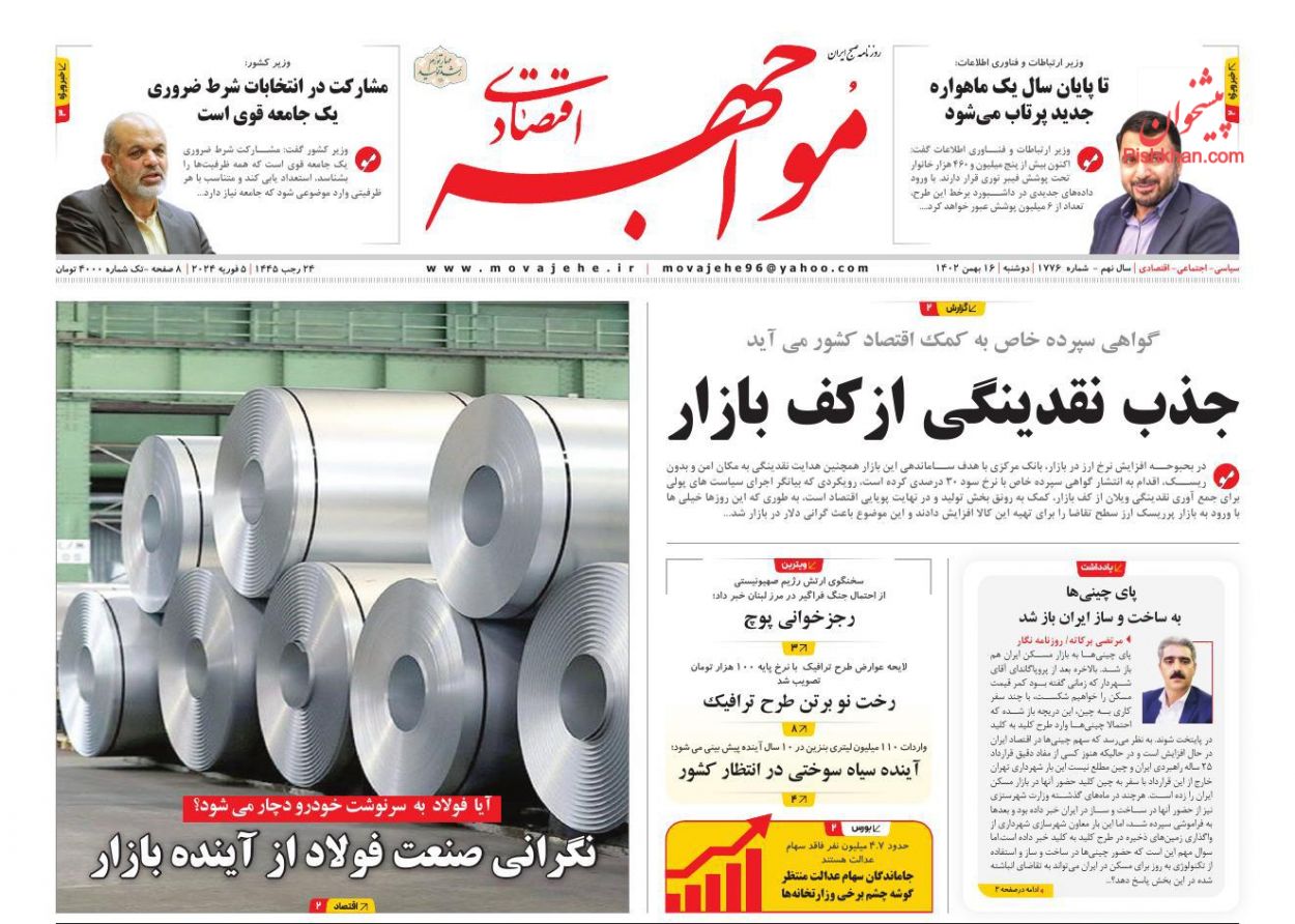 عناوین اخبار روزنامه مواجهه اقتصادی در روز دوشنبه ۱۶ بهمن