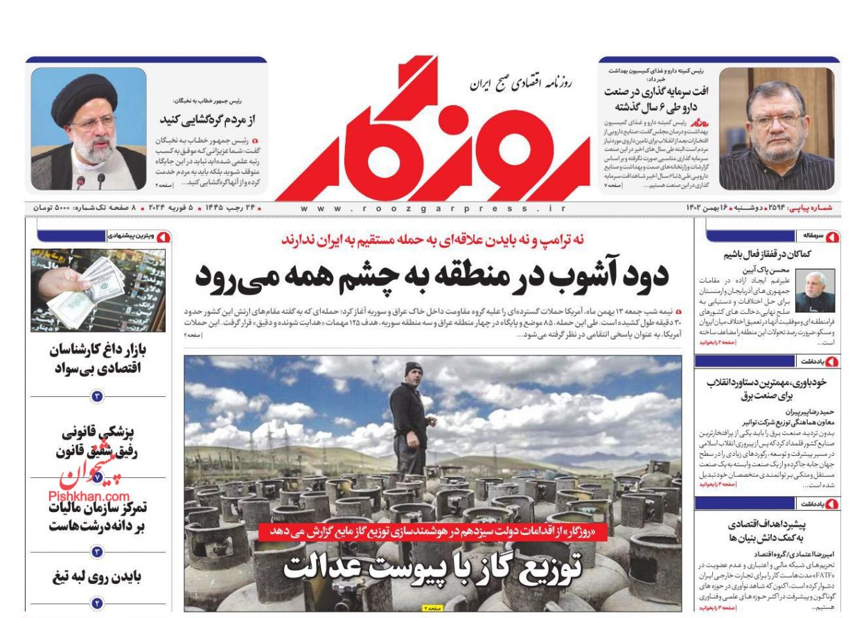 عناوین اخبار روزنامه روزگار در روز دوشنبه ۱۶ بهمن