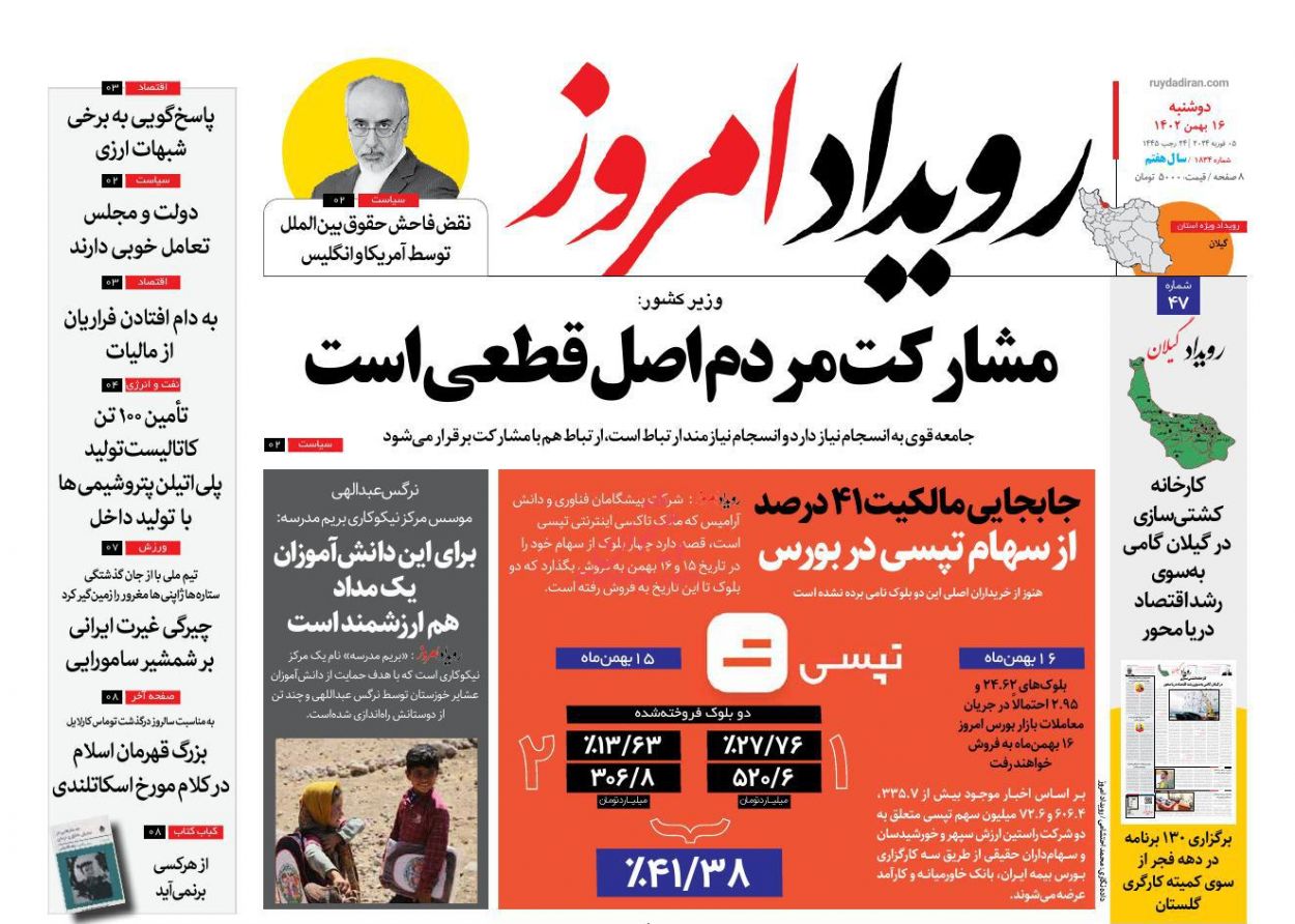 عناوین اخبار روزنامه رویداد امروز در روز دوشنبه ۱۶ بهمن