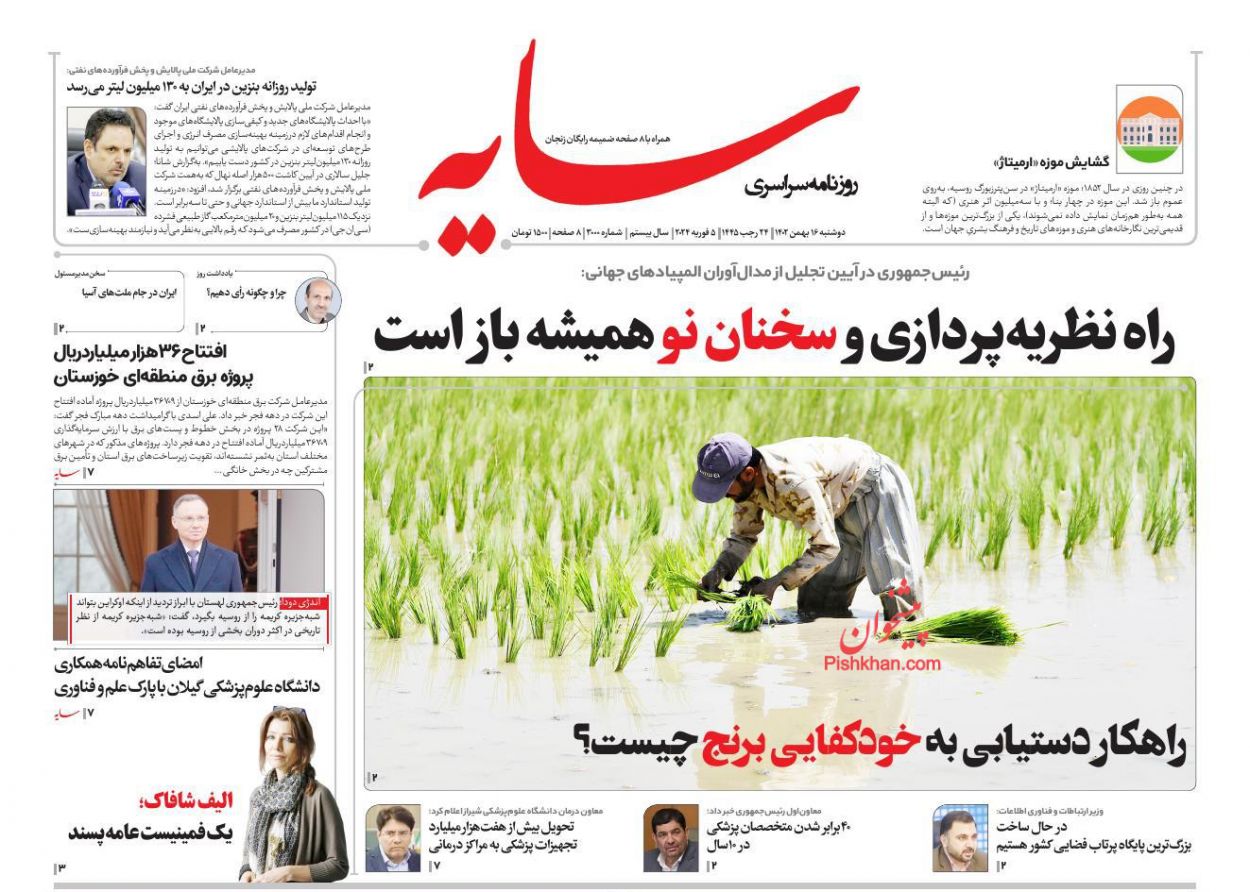 عناوین اخبار روزنامه سایه در روز دوشنبه ۱۶ بهمن